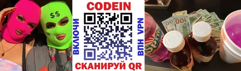 Кодеиновый сироп Lean Purple Drank  где продают наркотики  MEGA вход  Южноуральск 